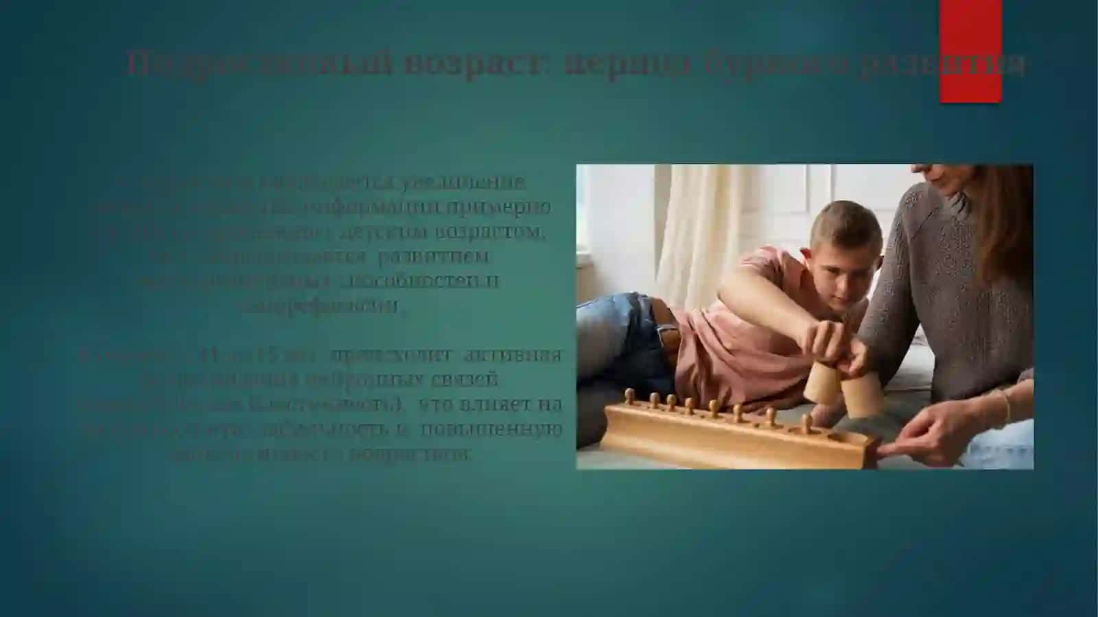 Общая характеристика психического развития в подростковом возрасте 3