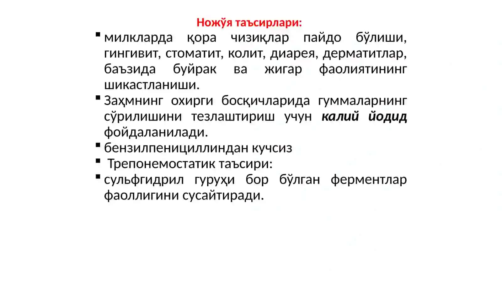 ЗАХМГА ҚАРШИ ДОРИ ВОСИТАЛАРИ 3