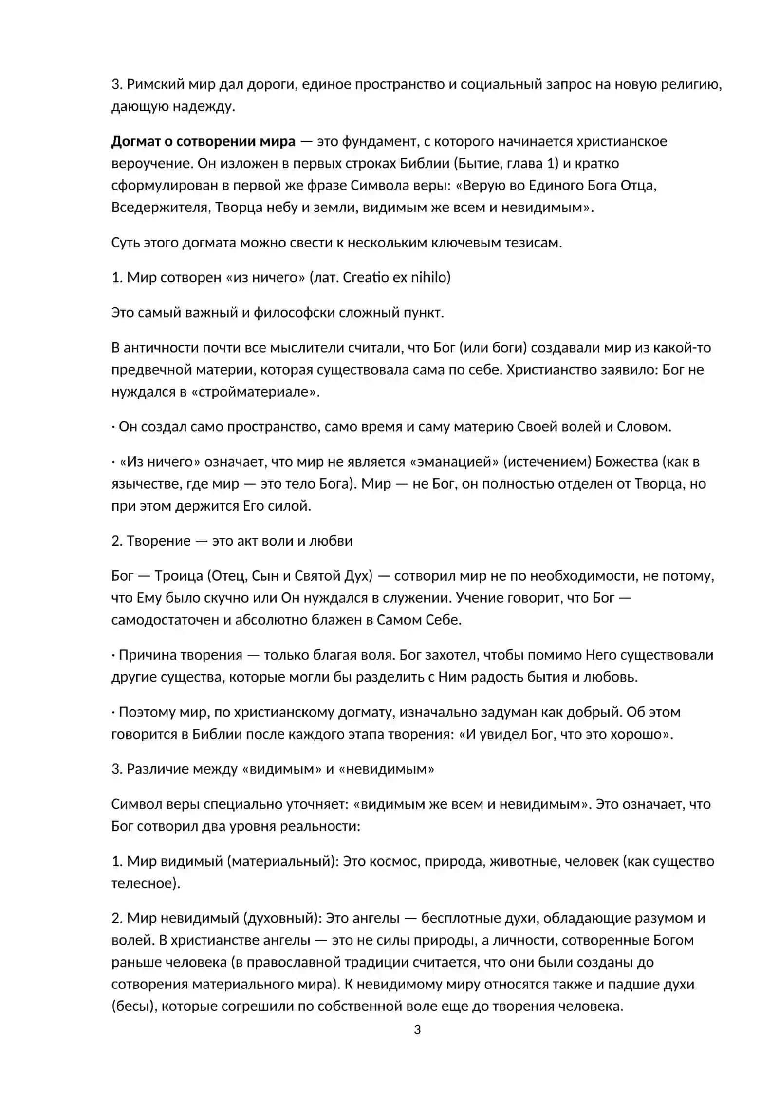 Иудаизм (Ветхий Завет) 3