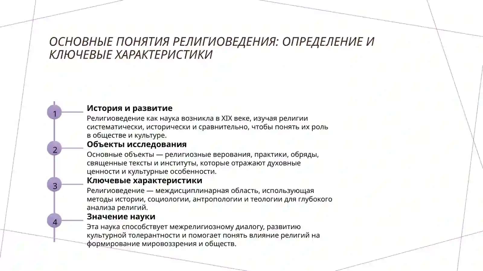 религиоведение 3