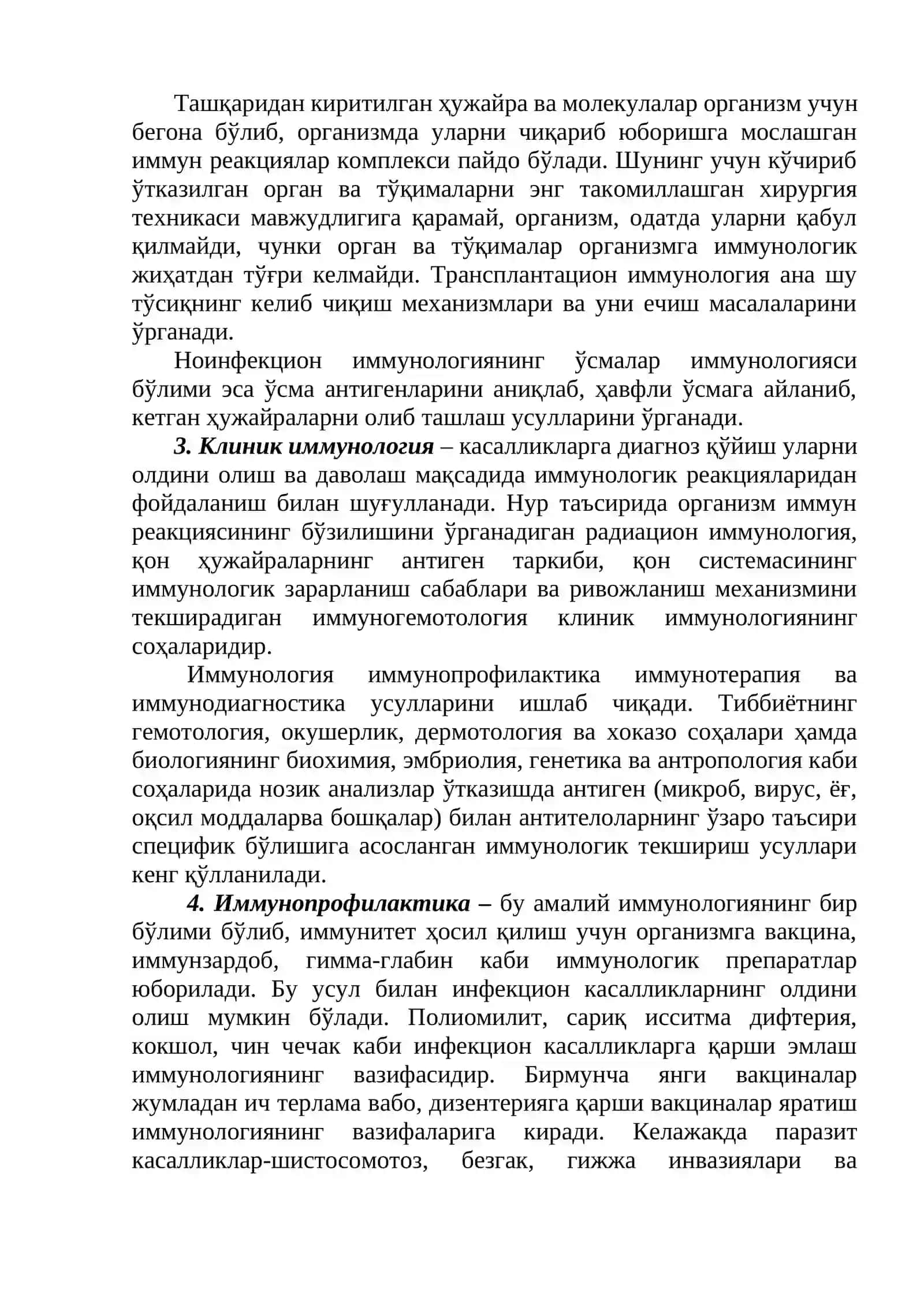 Иммунитет 3