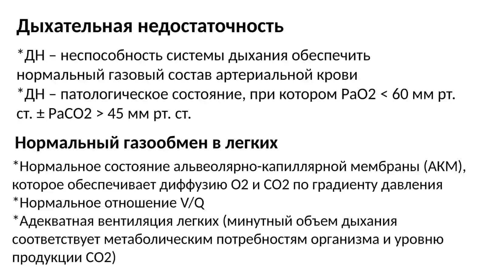 Дыхательная недостаточность 3
