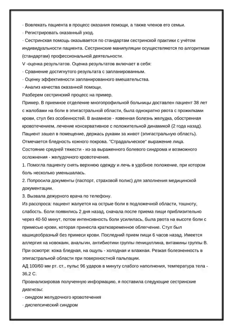 Работа медсестры в реанимационном отделении 3