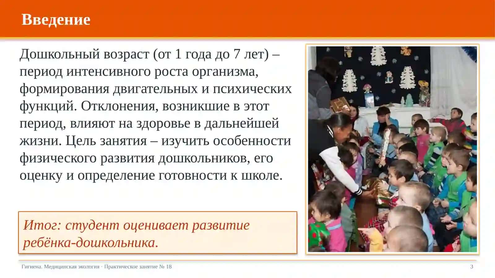Физическое развитие детей дошкольного возраста 3