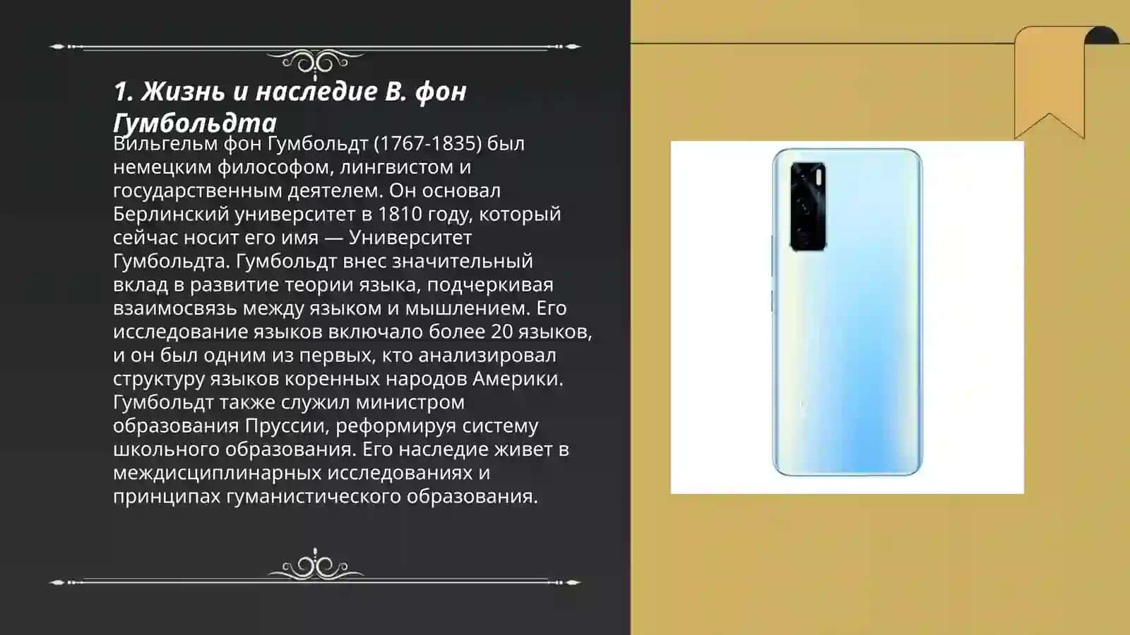 В.Гумбольдт-основоположник общего языкознания 3