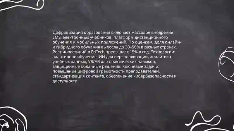 Тенденции развития современного образования 3