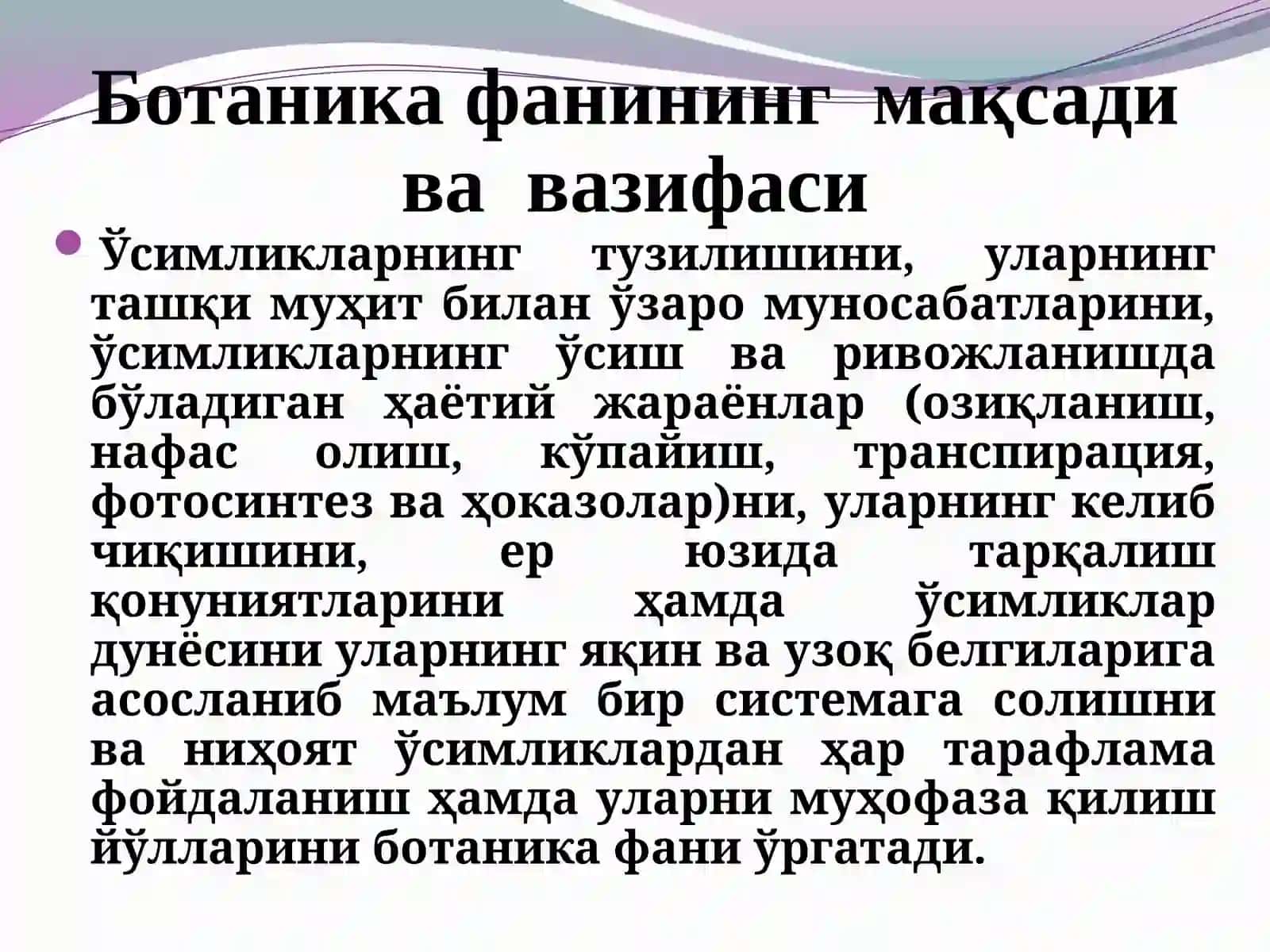 Ботаника ва ўсимликлар физиологияси фани 3