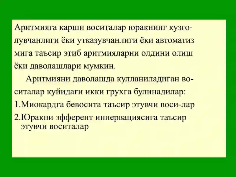 Аритмия 3