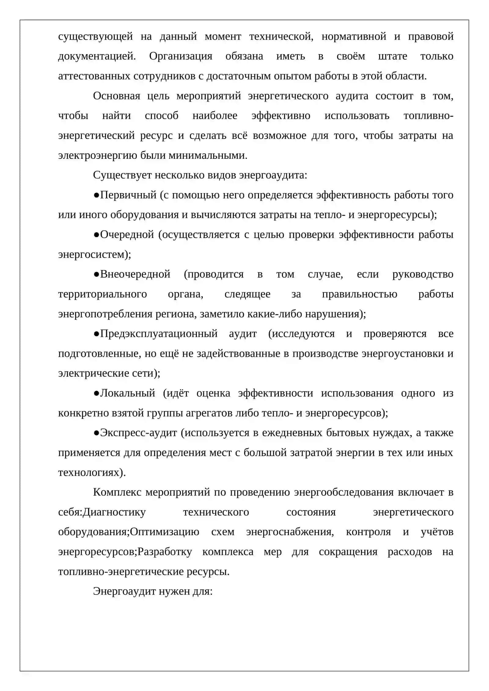 Энергоаудиты 3