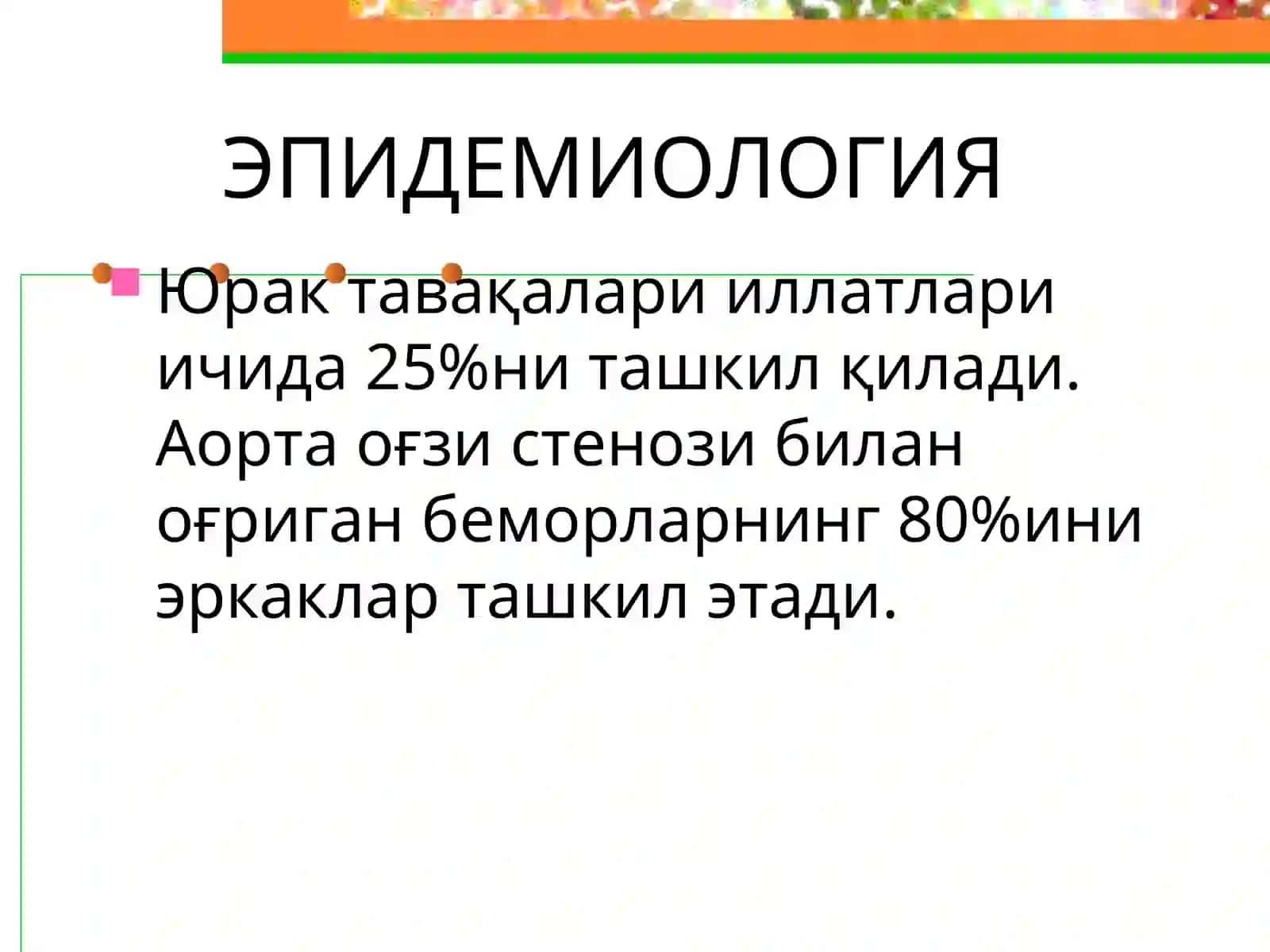 АОРТАЛ ИЛЛАТЛАР 3