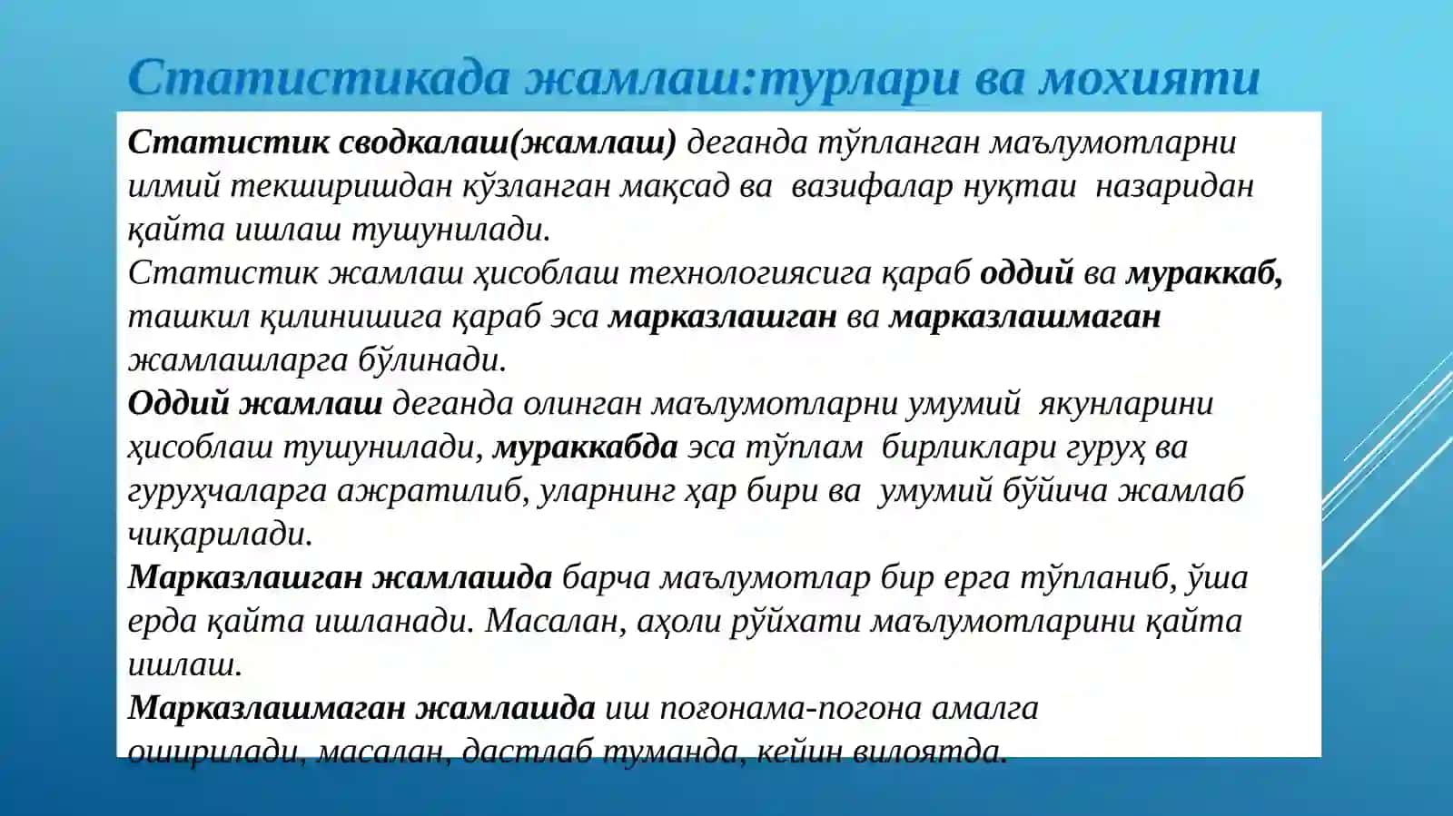Статистикжамлаш 3
