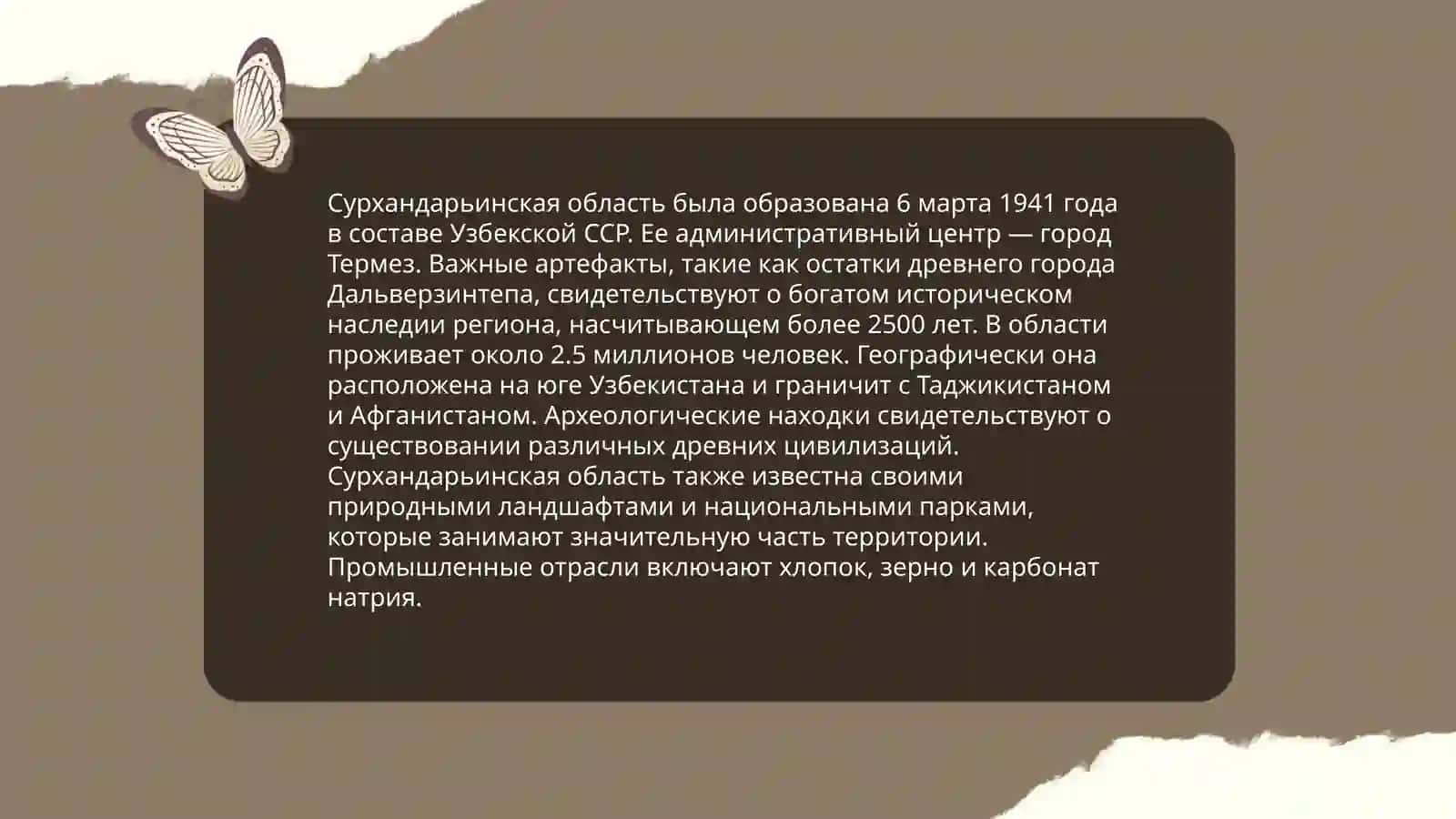 Мои Сурхандарьи 3