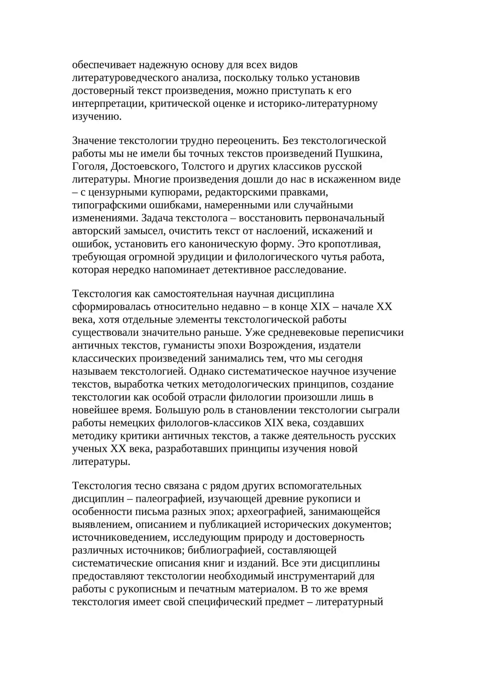 Вспомогательные литературоведческие дисциплины: текстология 3