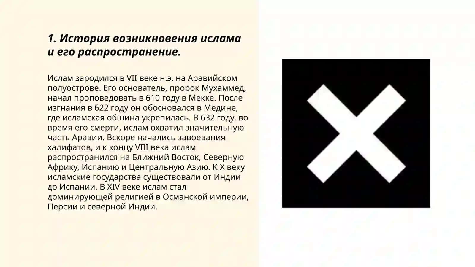 Ислам в контексте социально-политических изменений история, развития и современные вызовы 3