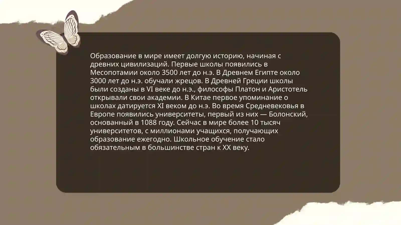 Система образование в мире 3