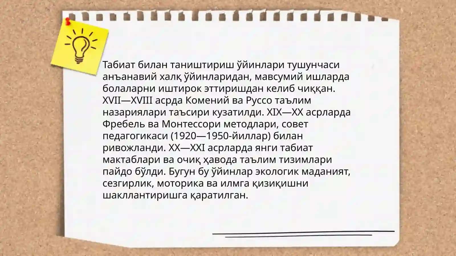 Табиат билан таништириш уйинлари вужудга келиш тарихи 3