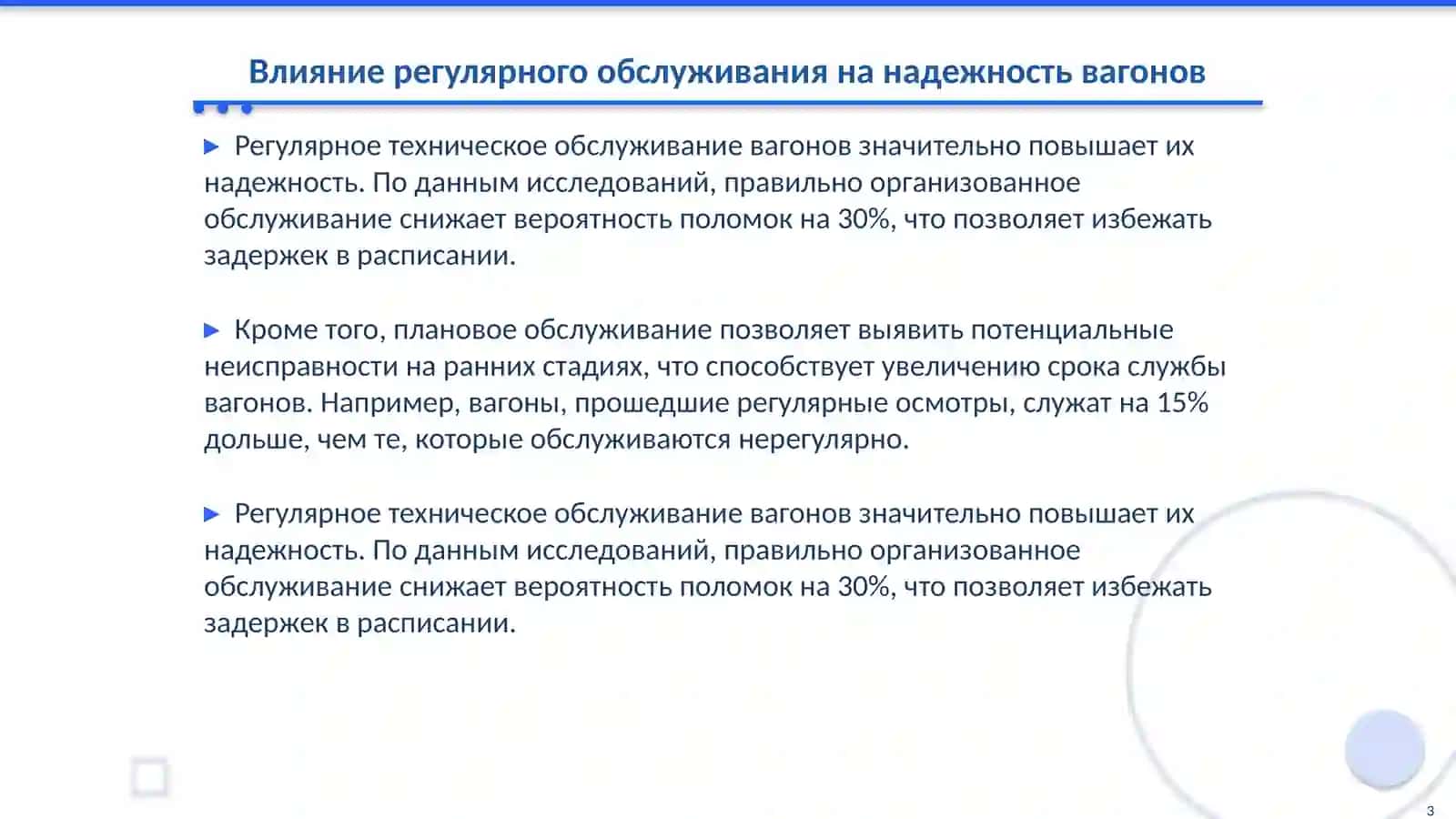 Влияние технического обслуживания и ремонта вагонов на их бесперебойную работу 3