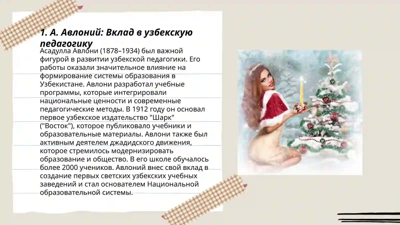Великие педагоги узбекистана 3