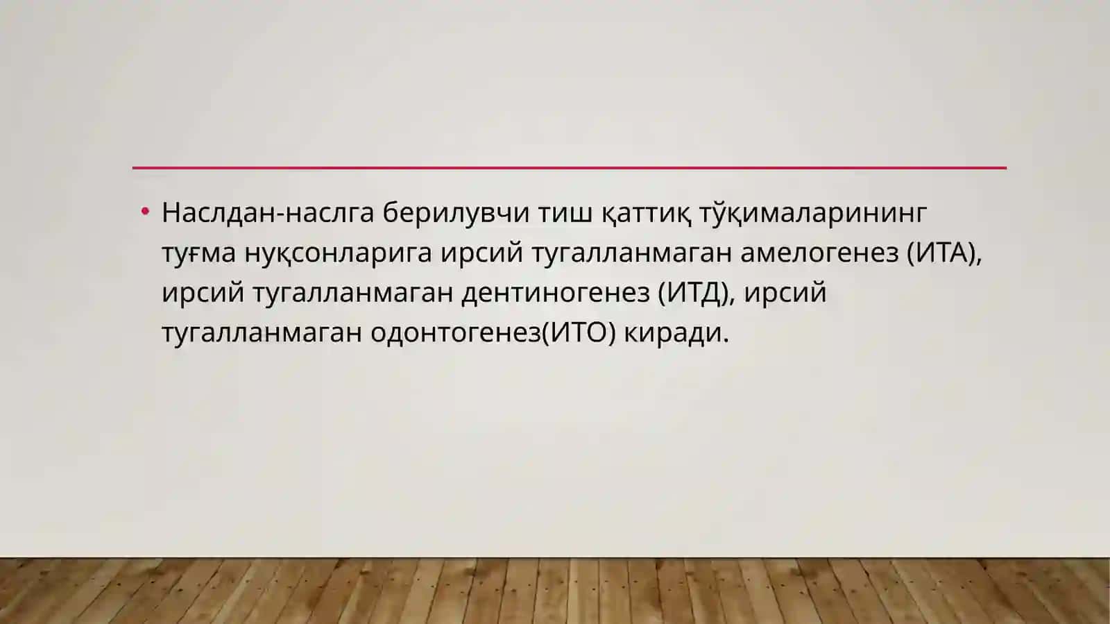 Тиш каттик тукимасининг наслий касалликлари 3