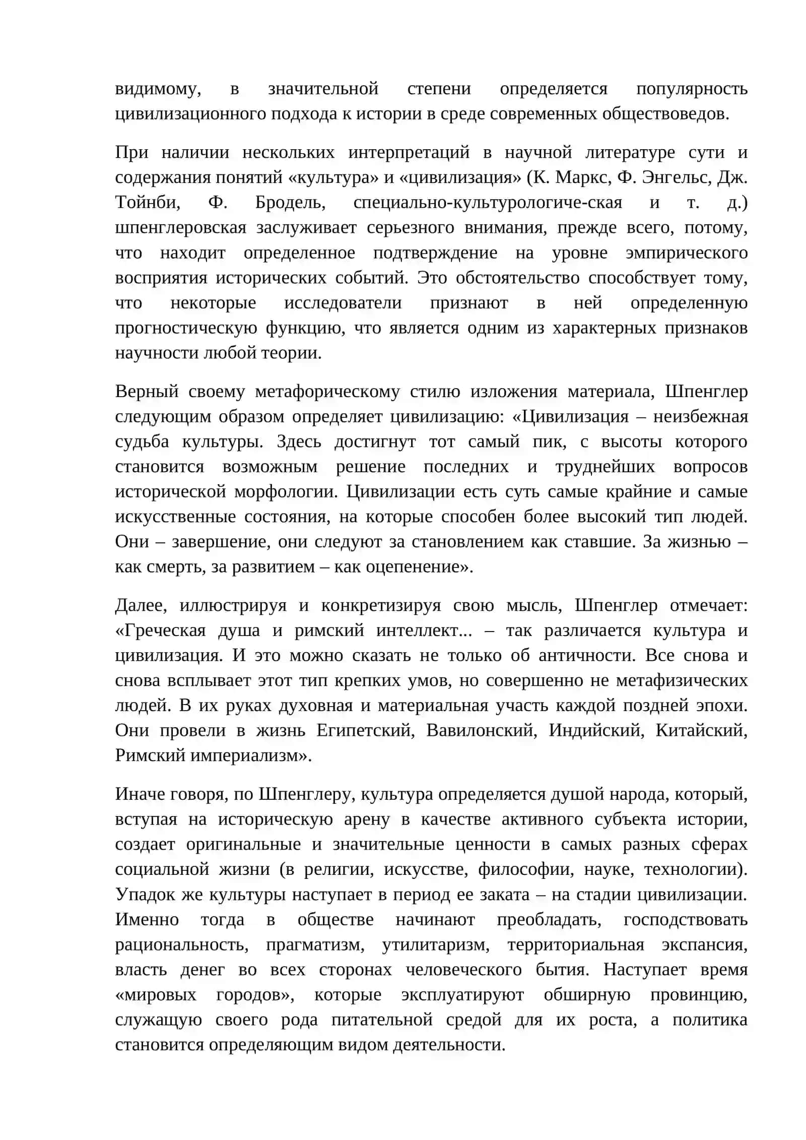Макс Вебер 3