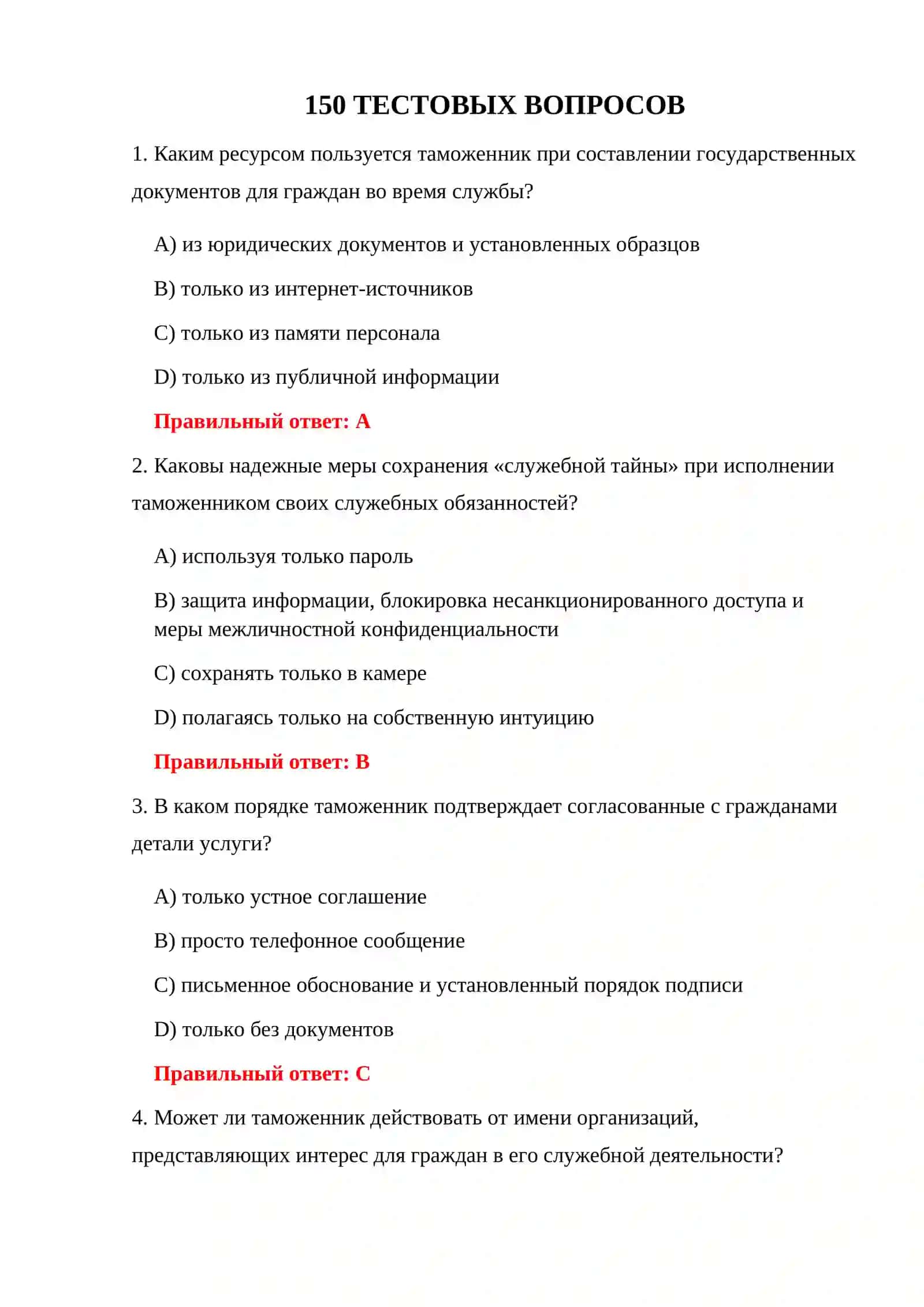 150 ТЕСТОВЫХ ВОПРОСОВ 3