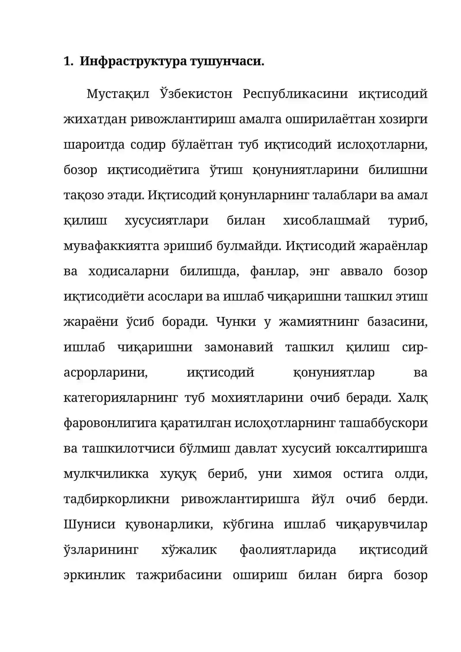 Инфраструктура тушунчаси 3