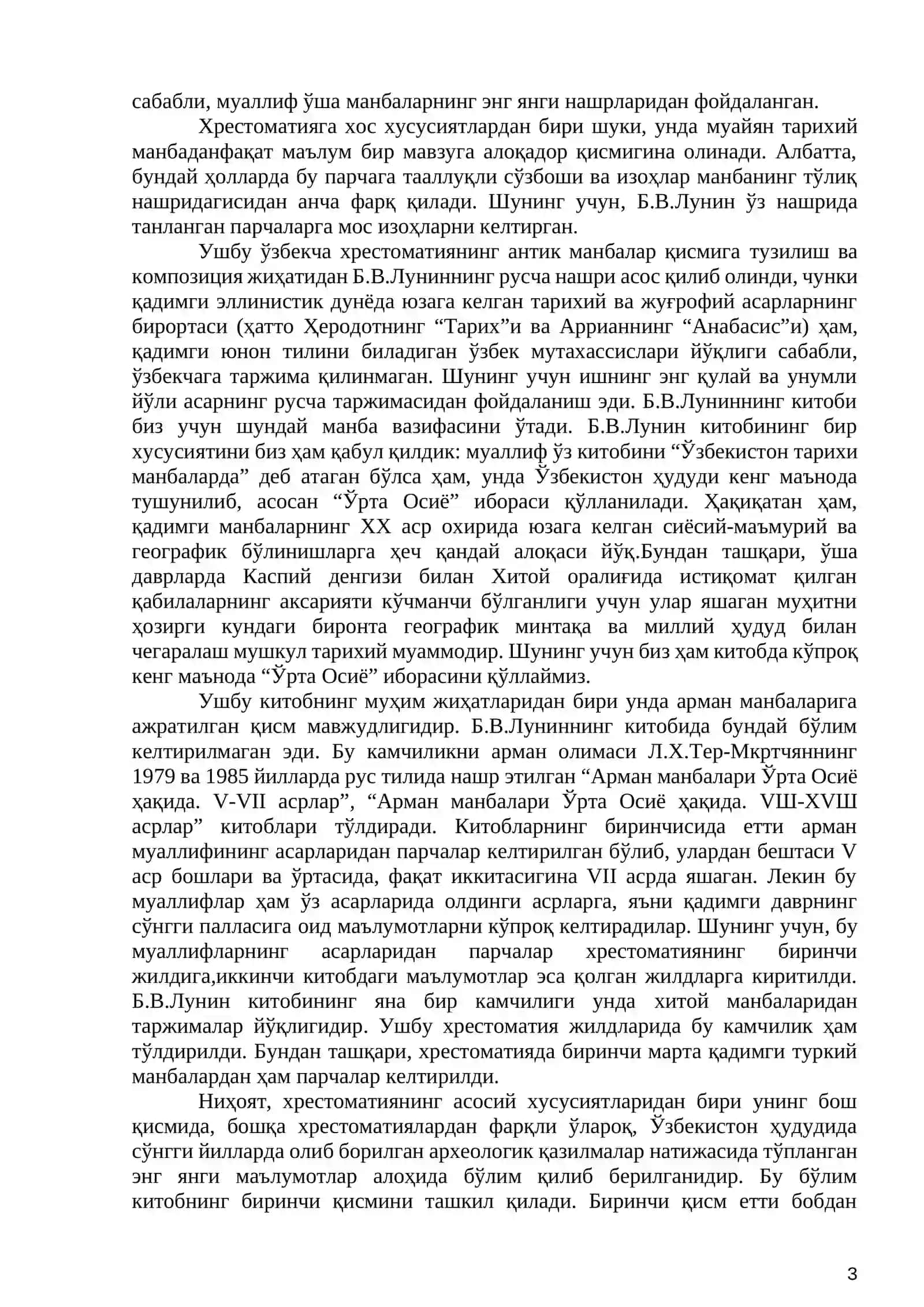 Хрестоматия 3