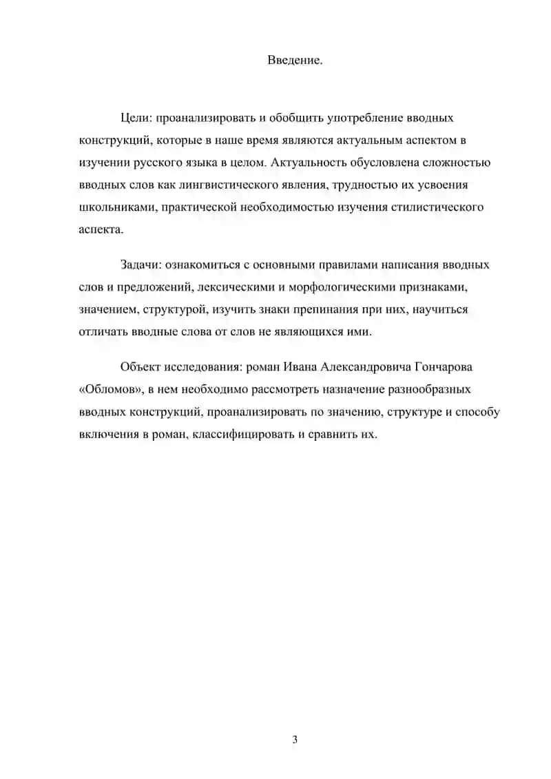 Вводные слова и предложения 3