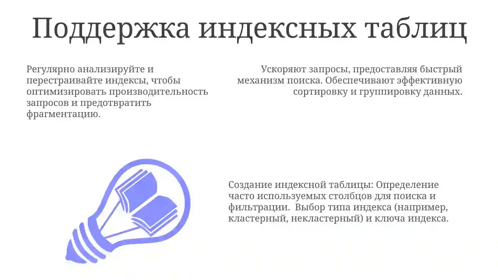 Индексация 3