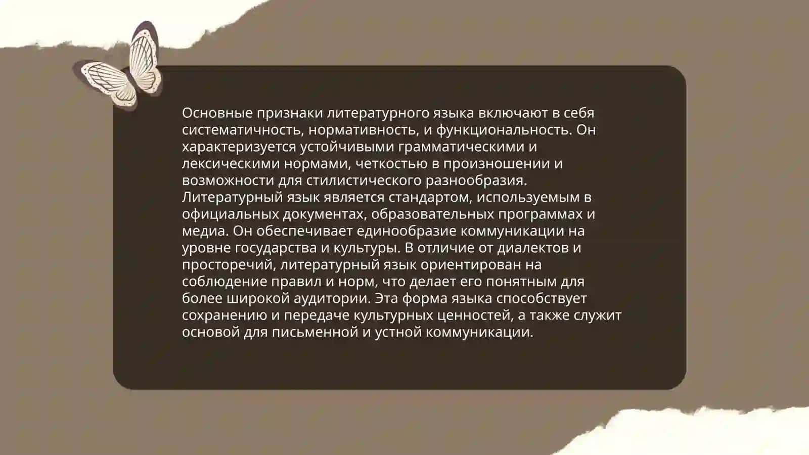 Основные признаки литературного языка. Литературный и разговорный языки. Основные классификации языков 3