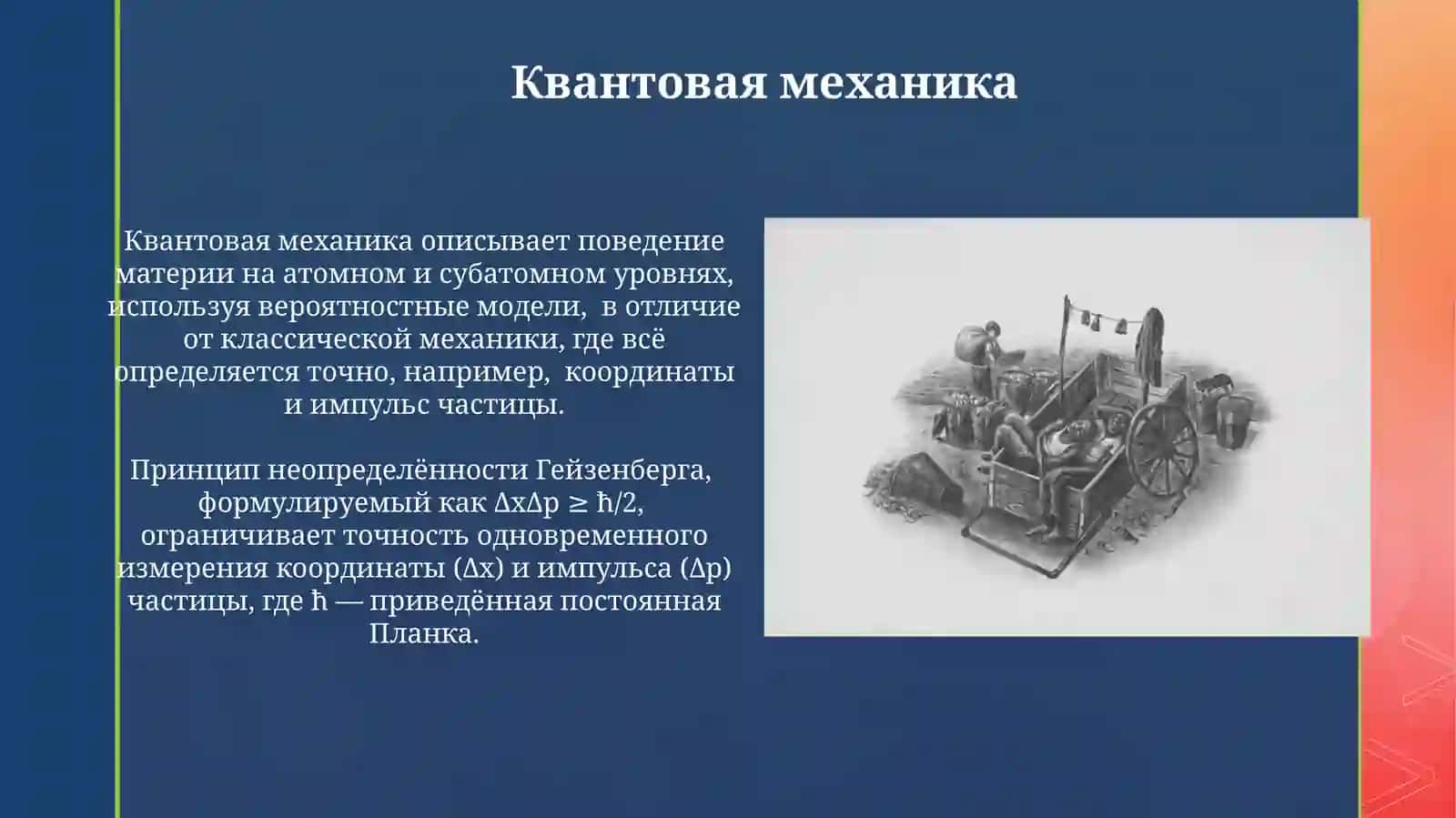Сведения из истории механики 3