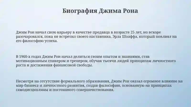 ДжимРонСемьстратегийдостижениябогатстваисчастья 3