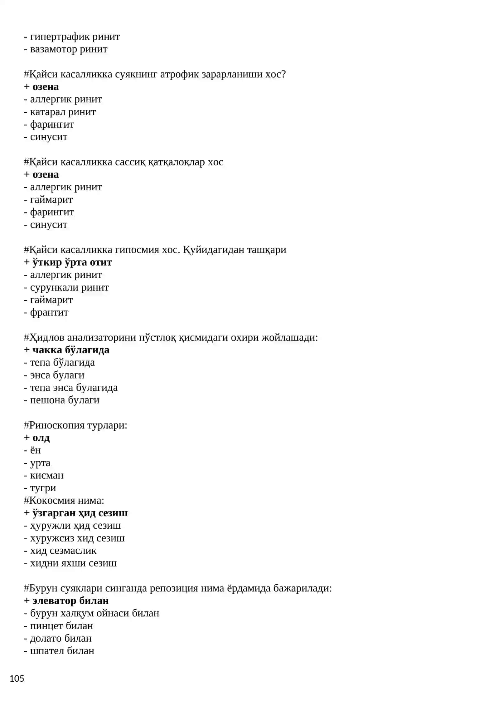 ЛОР Тест 3
