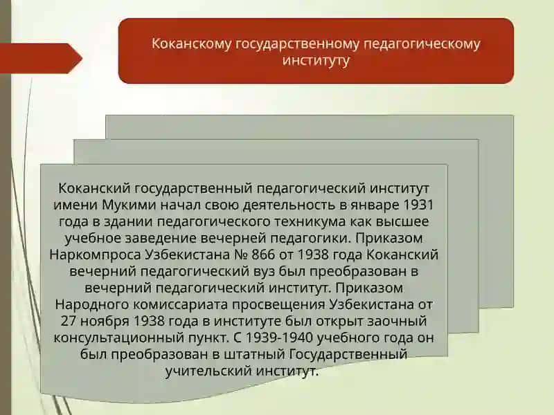Коканга бағишланган тарих 3