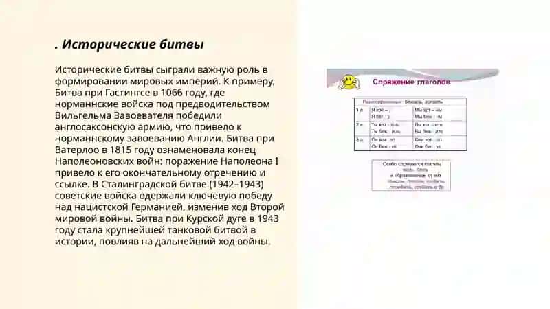 Сражения глагол 3