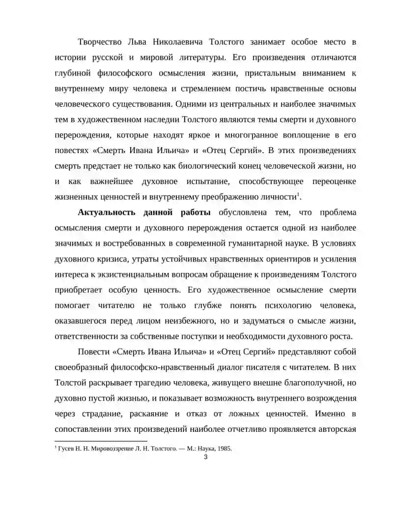 ТЕМА СМЕРТИ И ПЕРЕРОЖДЕНИЯ В ПОВЕСТЯХ  Л. Н. ТОЛСТОГО СМЕРТЬ ИВАНА ИЛЬИЧА“, „ОТЕЦ СЕРГИЙ 3