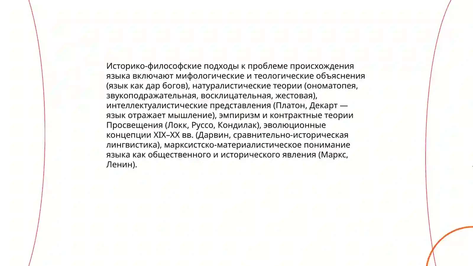 Происхождения языка. Проблема происхождения языка источники языка Хидирова Мадина 3