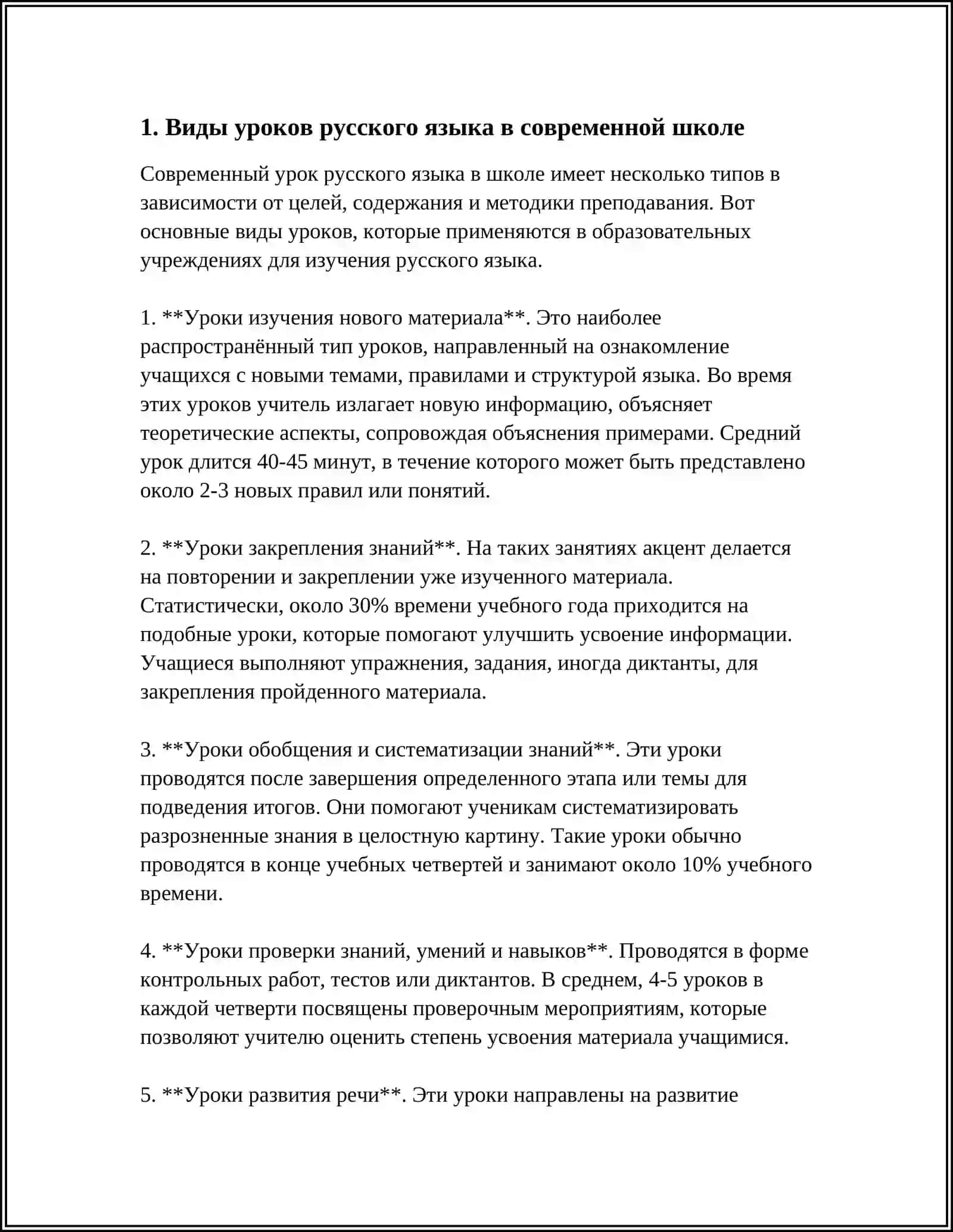 ОСОБЕННОСТИ ОПРЕДЕЛЕНИЯ ТЕМЫ И ЦЕЛИ СОВРЕМЕННОГО УРОКА РУССКОГО ЯЗЫКА 3