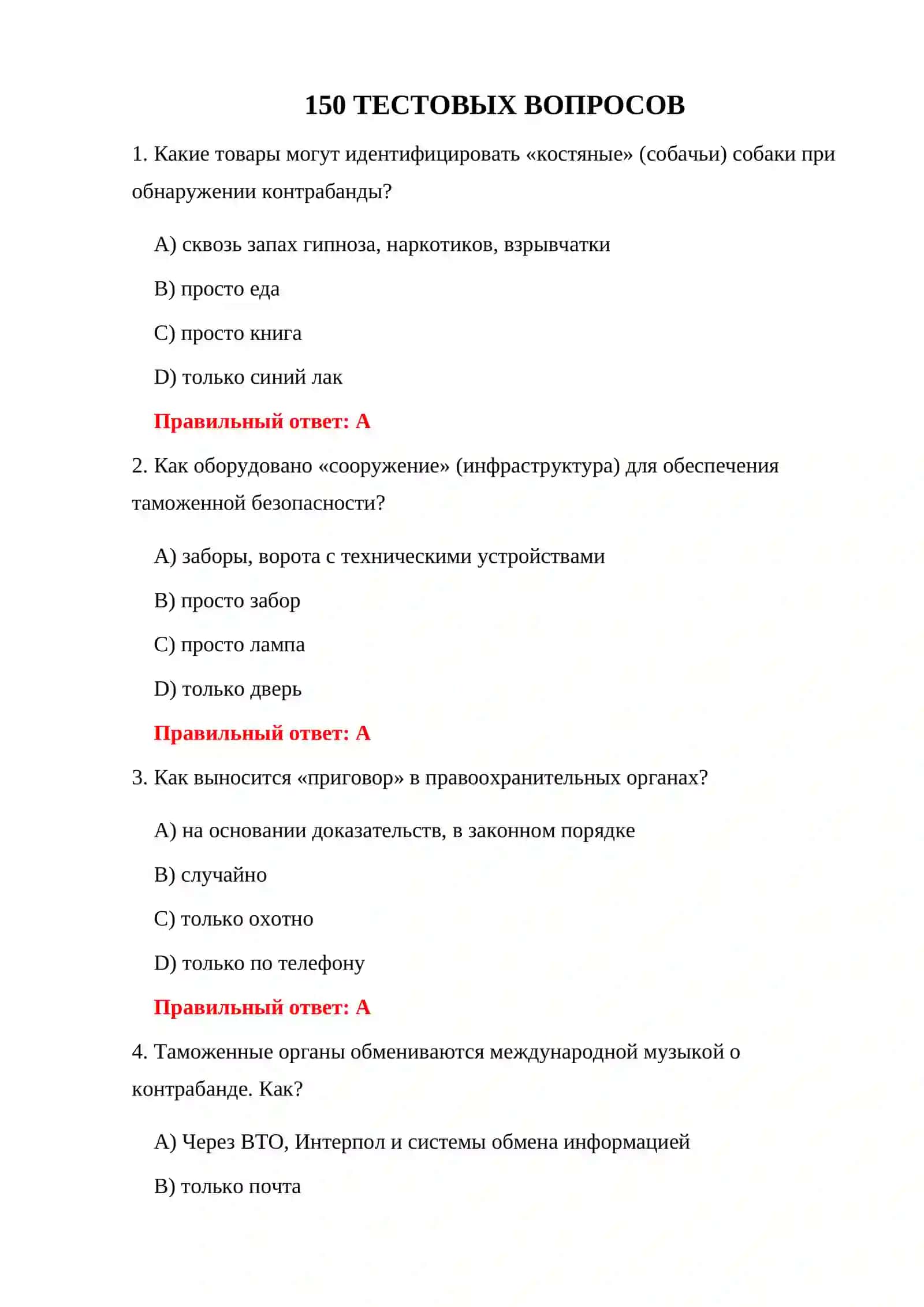 ТАМОЖЕННЫЙ КОНТРОЛЬ И ПРОВЕРКИ НА ПРАВОНАРУШЕНИЯ 3