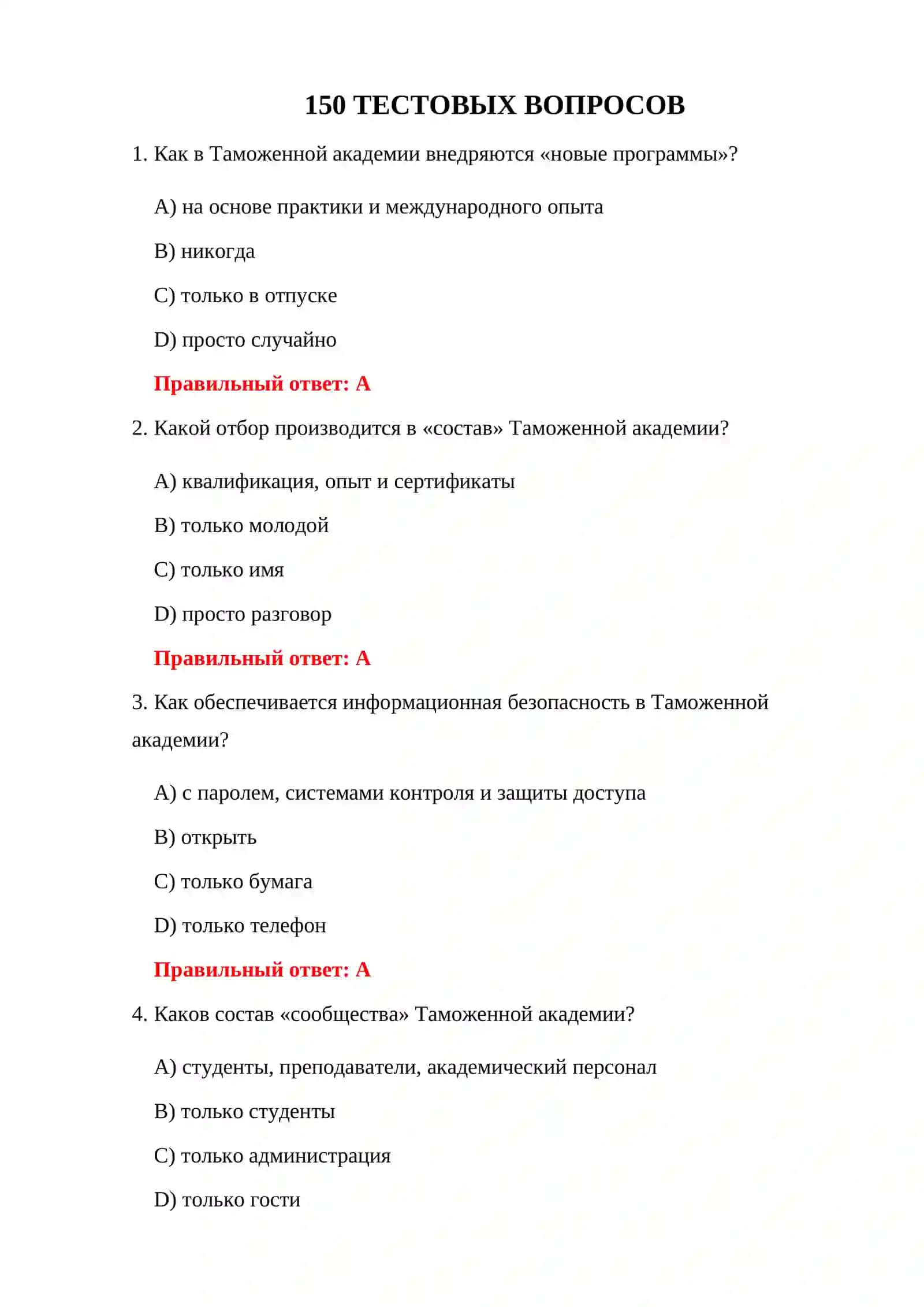 IQ-ТЕСТЫ ТАМОЖЕННОЙ АКАДЕМИИ 3