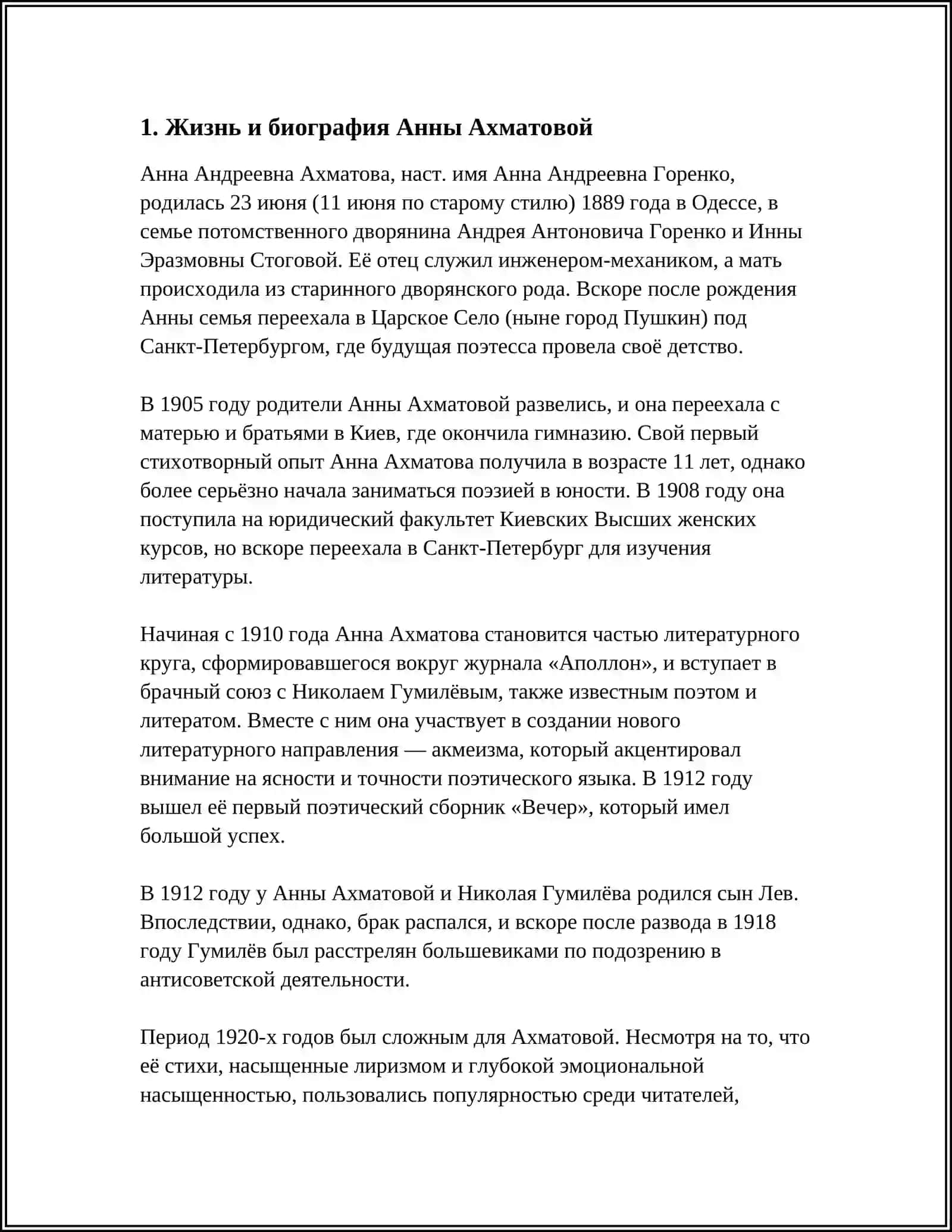 АННА АХМАТОВА 3