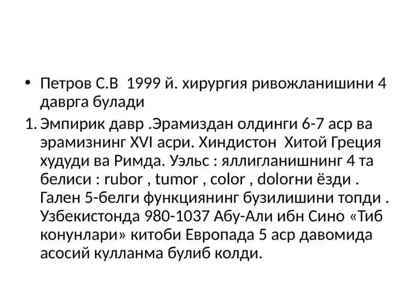 "Антисептика ва асептика" 3