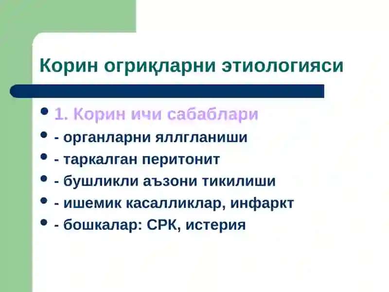 Ўт йўллари дискенезияси 3