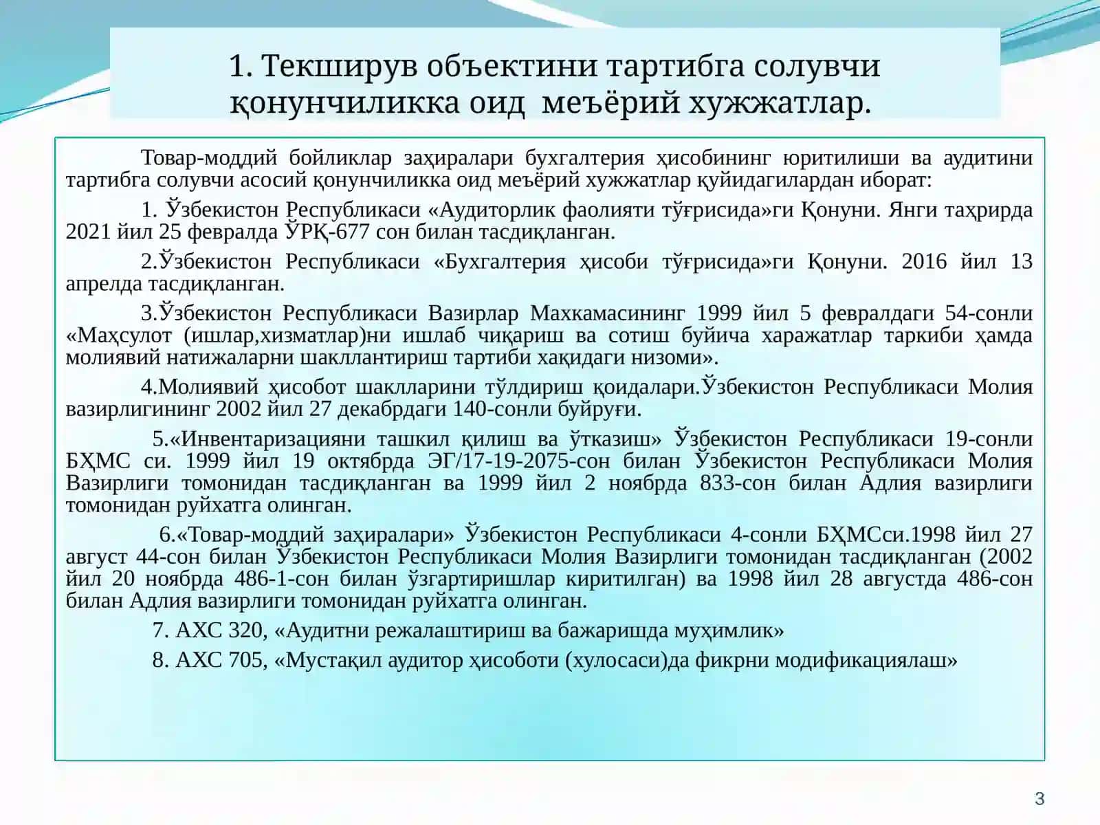 ТОВАР-МОДДИЙ ЗАХИРАЛАРНИ ҲАРАКАТИ БИЛАН БОҒЛИҚ МУОМАЛАЛАР АУДИТИ 3