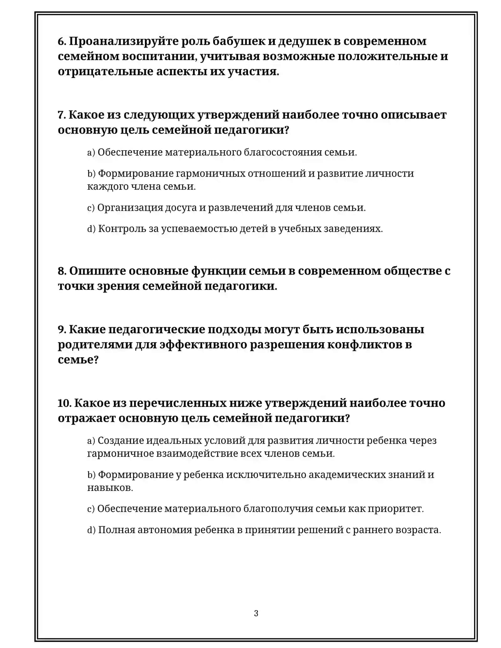 Семейная педагогика 3
