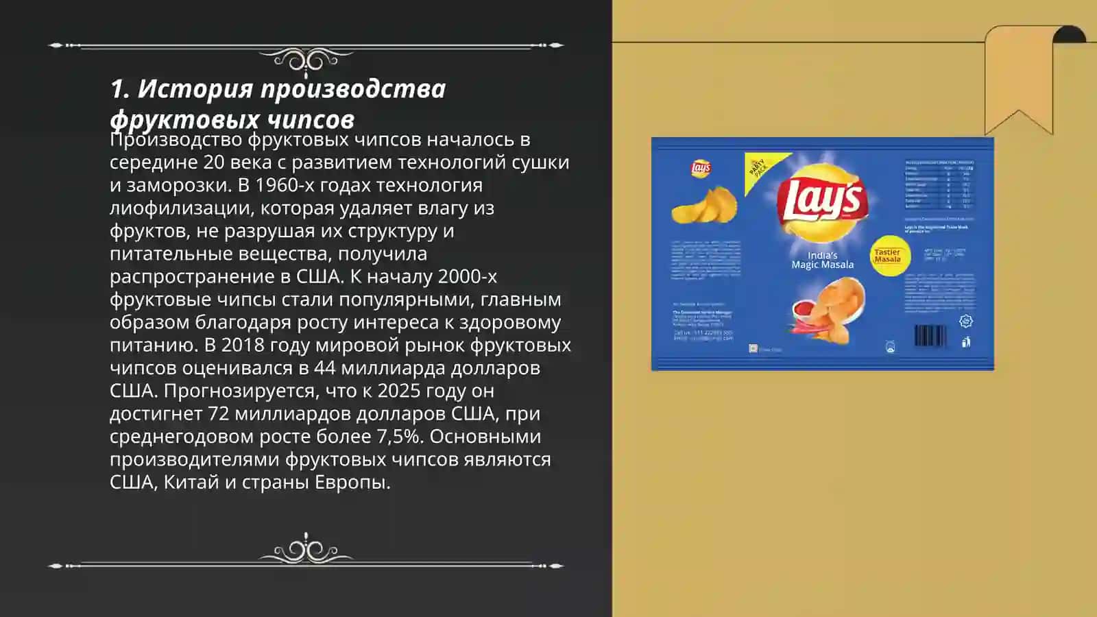 Производство фруктовых чипсов 3