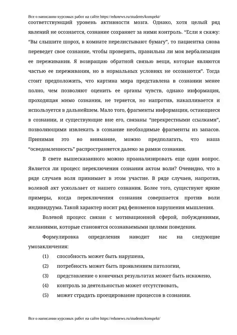 Воля 3