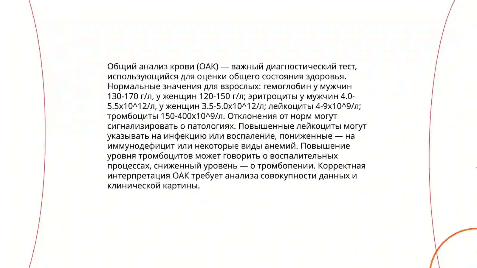 Анализ крови и мочи кала анализ нормы и патологии 3