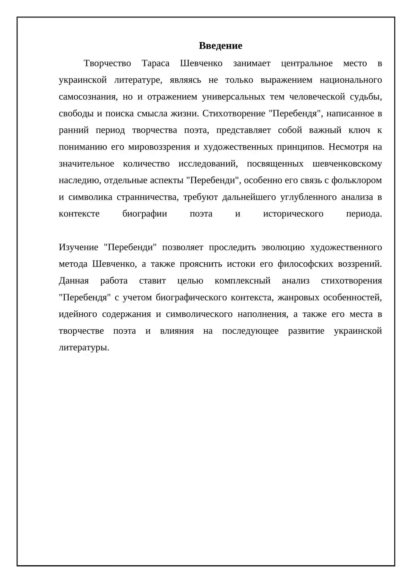 Шевченко "Перебендя" 3