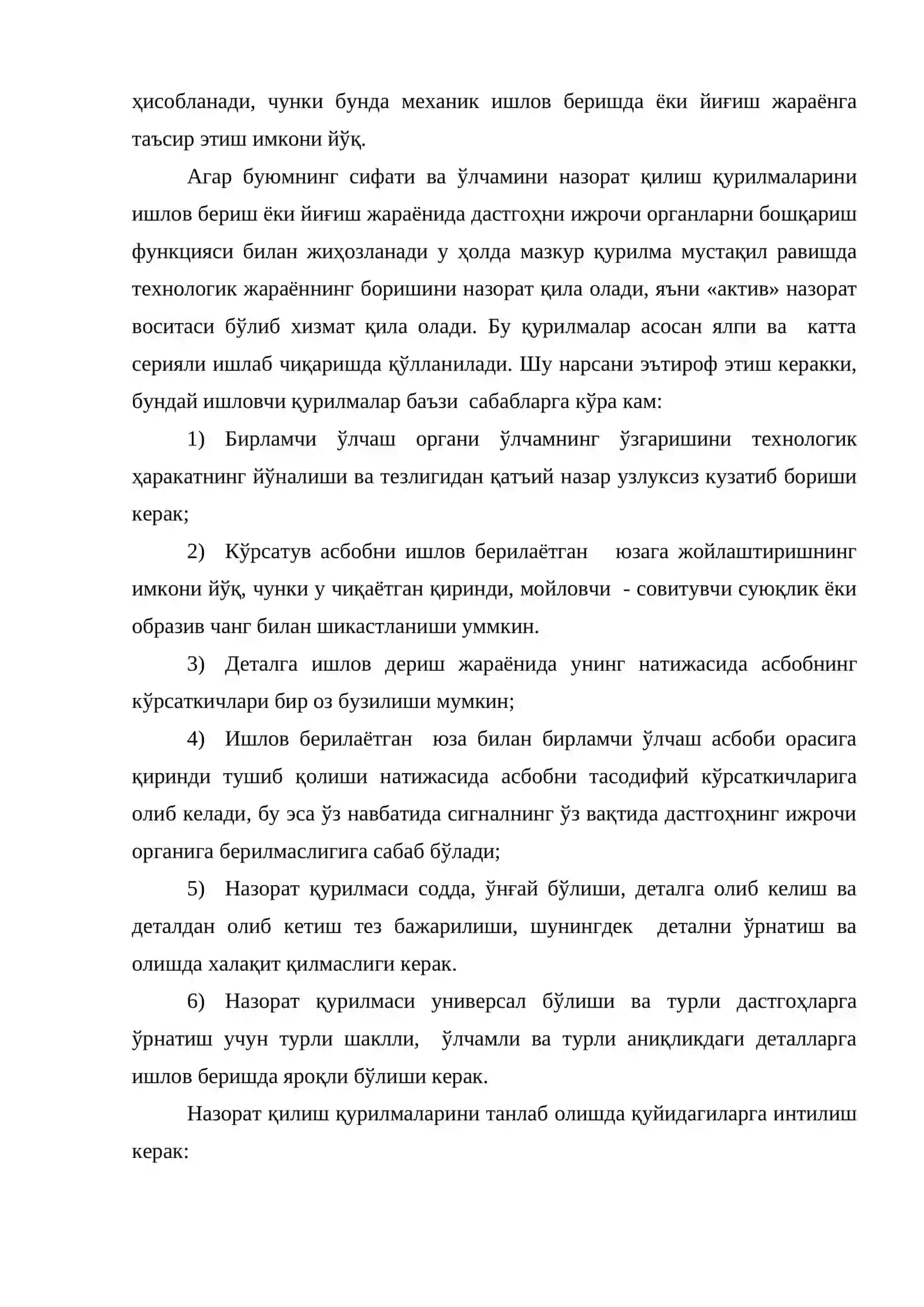 Локомотивсозлик корхоналарида автоматлаштириш масаласи 3
